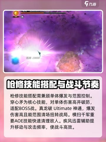 鬼谷八荒🔥最强枪修技能搭配秘籍💥截图5