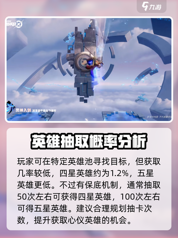 星之破晓凤求凰保底多少钱介绍截图3