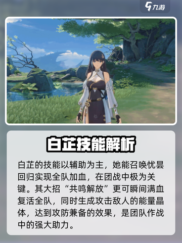 鸣潮白芷值得培养吗介绍截图3