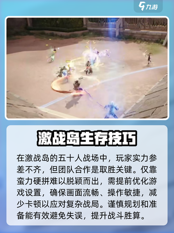 剑灵2激战岛打法🔥超详细攻略来了！💡截图3