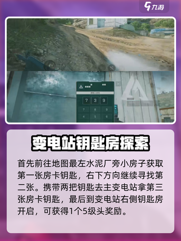 三角洲行动D1-3钥匙在哪​介绍截图2
