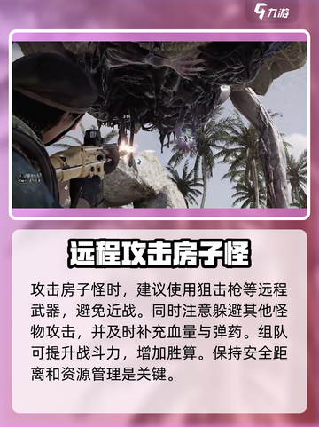 七日世界房子怪的特点介绍截图4