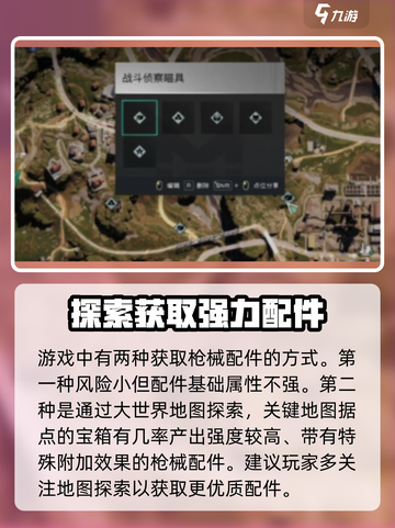 七日世界枪械配件获取方式介绍截图3