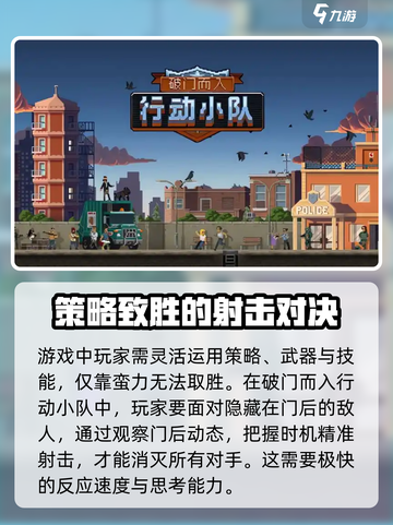 破门而入行动小队原版下载地址介绍截图3
