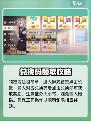 破晓序列礼包码有哪些介绍截图4