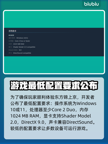 《东方锦上京》配置要求大曝光！🔥玩家必看💥截图2