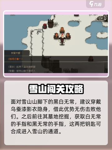 大江湖之苍龙与白鸟🔥大雪山通关秘籍💡截图3