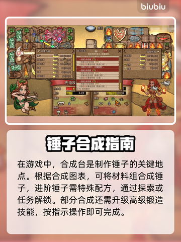 背包乱斗🔥锤子合成秘籍💎游戏党必看！截图6