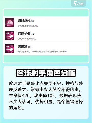 盲盒派对🔥珍珠射手技能大揭秘！💎截图2