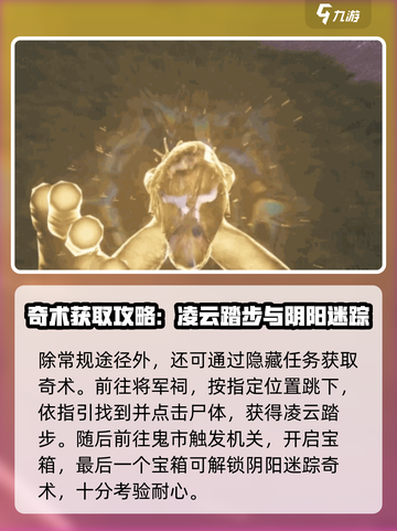燕云十六声清河奇术攻略介绍截图4