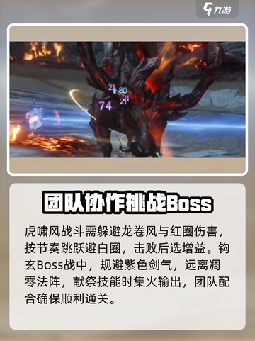 仙剑世界boos战怎么打介绍截图3