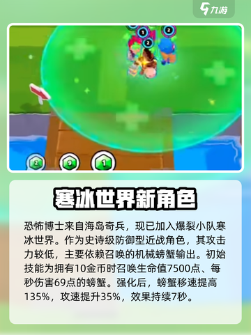 爆裂小队更新了哪些角色介绍截图5