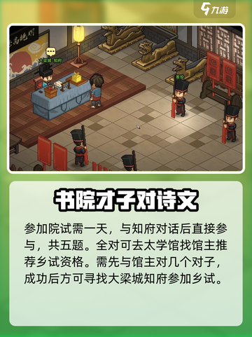 《大侠立志传》科举通关秘籍💥一举成名方法分享！截图3