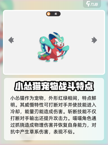 洛克王国世界精灵有哪些介绍截图5