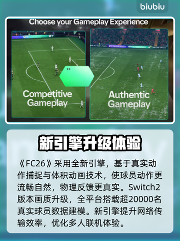 🔥FC26最新消息曝光！速看重大更新内容💥🎮截图2