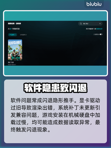 🎮死亡岛2闪退？速解攻略+加速器推荐！截图3