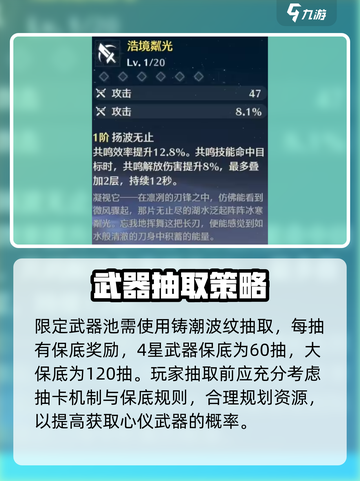 🎮鸣潮武器单独抽？速看抽取技巧！截图3
