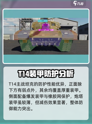 MWT坦克战争T14怎么样介绍截图4