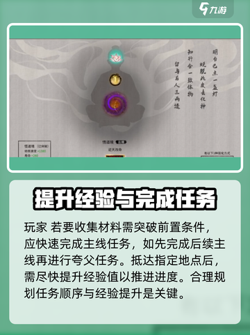 鬼谷八荒🔥突破羽化冥种完成攻略✨截图2