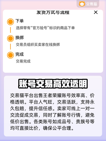 王者荣耀账号买卖平台推荐🔥可靠又安全！📈截图3