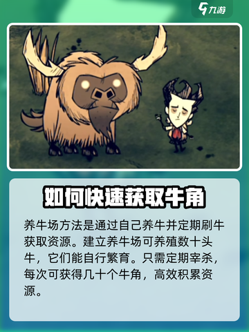 饥荒联机版牛角爆率怎么样介绍截图4