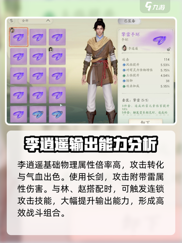 仙剑世界李逍遥怎么样介绍截图2