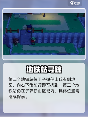 磁带妖怪🚇10个地铁站位置大公开！游戏副本超刺激🎮截图3