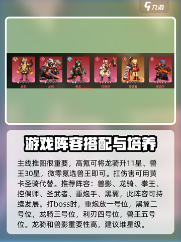 吟游战记🔥最强阵容搭配攻略分享！新手必看💥截图4