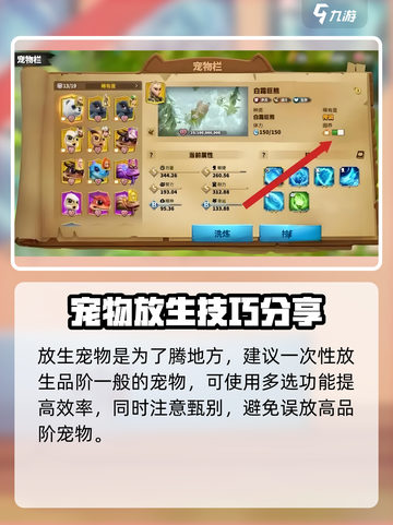 万龙觉醒🔥宠物放生技巧大揭秘！💡截图4