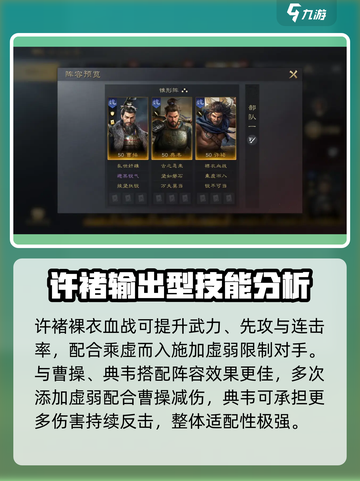 三国谋定天下🔥乘虚而入战法超详细效果解析！截图3