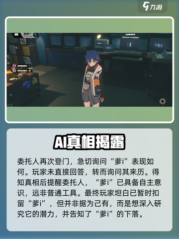 《绝区零》爹的使用体验任务通关攻略💥🎮截图3