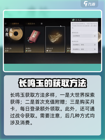 燕云十六声长鸣玉如何获取介绍截图3