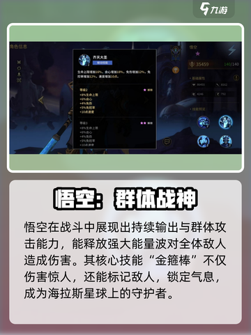 《失落星环悟空爆强技能曝光！💥》截图3