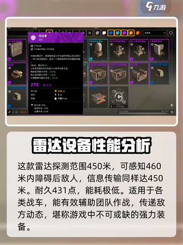 创世战车雷达有什么用介绍截图3