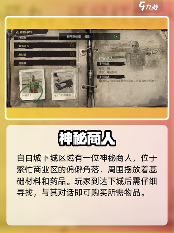 《破碎之地》神秘商人位置曝光！💰截图2