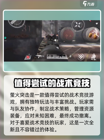 萤火突击🔥硬核游戏体验，不来试试？💥截图4