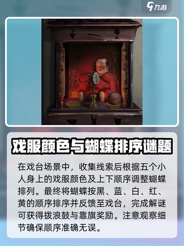无间梦境蝴蝶怎么摆呢介绍截图2