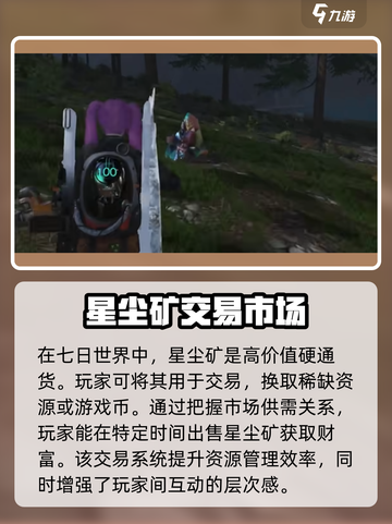七日世界星尘矿有什么用介绍截图4