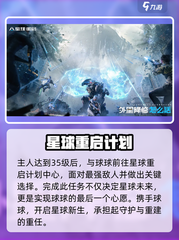 星球重启🎉破晓球球心愿任务全流程揭秘！截图5