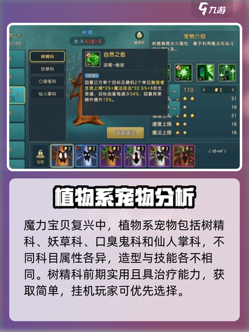 魔力宝贝复兴妖草科宠物有哪些介绍截图4