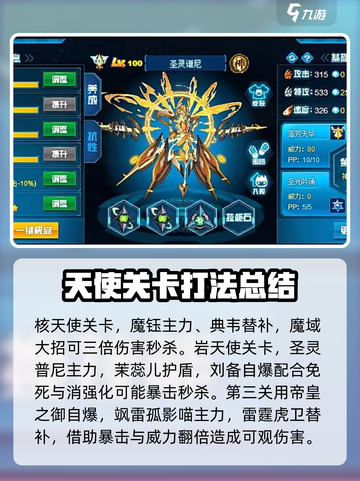 赛尔号巅峰之战特罗斯怎么打介绍截图3