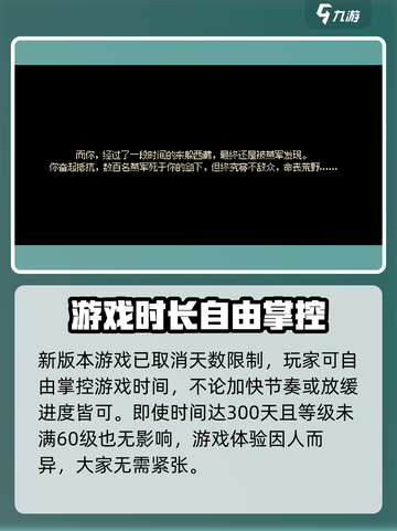 大侠立志传多少天强制结局​介绍截图3
