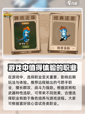 石器时代觉醒职业推荐介绍截图2