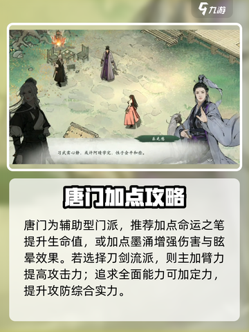 墨剑江湖唐门加点🔥爆强输出！💥截图2