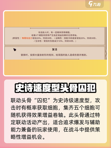 死亡细胞🔥小骨英雄杀手头颅的秘密💡截图2