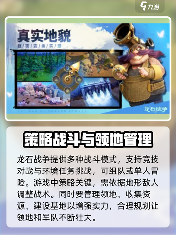 龙石战争🔥手游还是端游？游戏类型全面揭秘！截图4