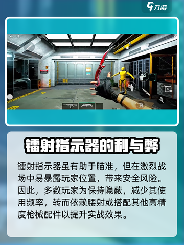 三角洲行动💡镭射指示器使用攻略，吃鸡必备！截图4