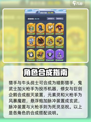 快来当领主合成表一览介绍截图3