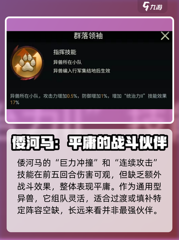 野兽领主新世界🔥倭河马强度逆天，玩了就上头！截图4