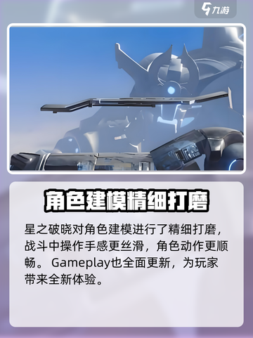 星之破晓海月介绍介绍截图4